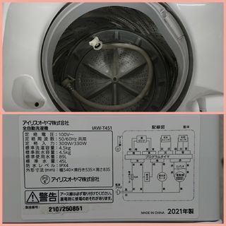 洗濯機アイリスオーヤマ　洗濯機　IAW-T451 2021年製　4.5kg