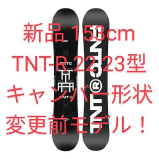 新品 TNT-R 153cm 2223モデル 白黒 グラトリ定番 万能モデル(ボード)