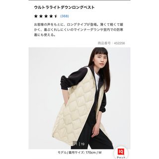 ユニクロ(UNIQLO)のユニクロ　ウルトラライトダウンロングベスト　オフホワイト(ダウンベスト)