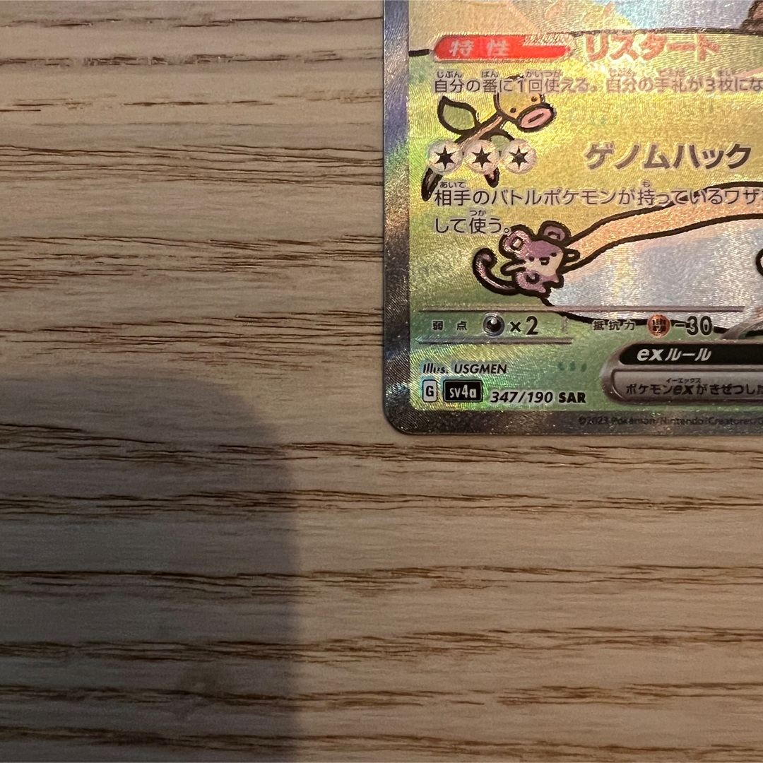 美品】ミュウex SAR 美品】ミュウex SAR
