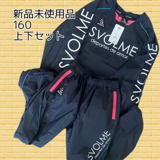 スボルメ(Svolme)のスボルメ　160 未使用品(ウェア)