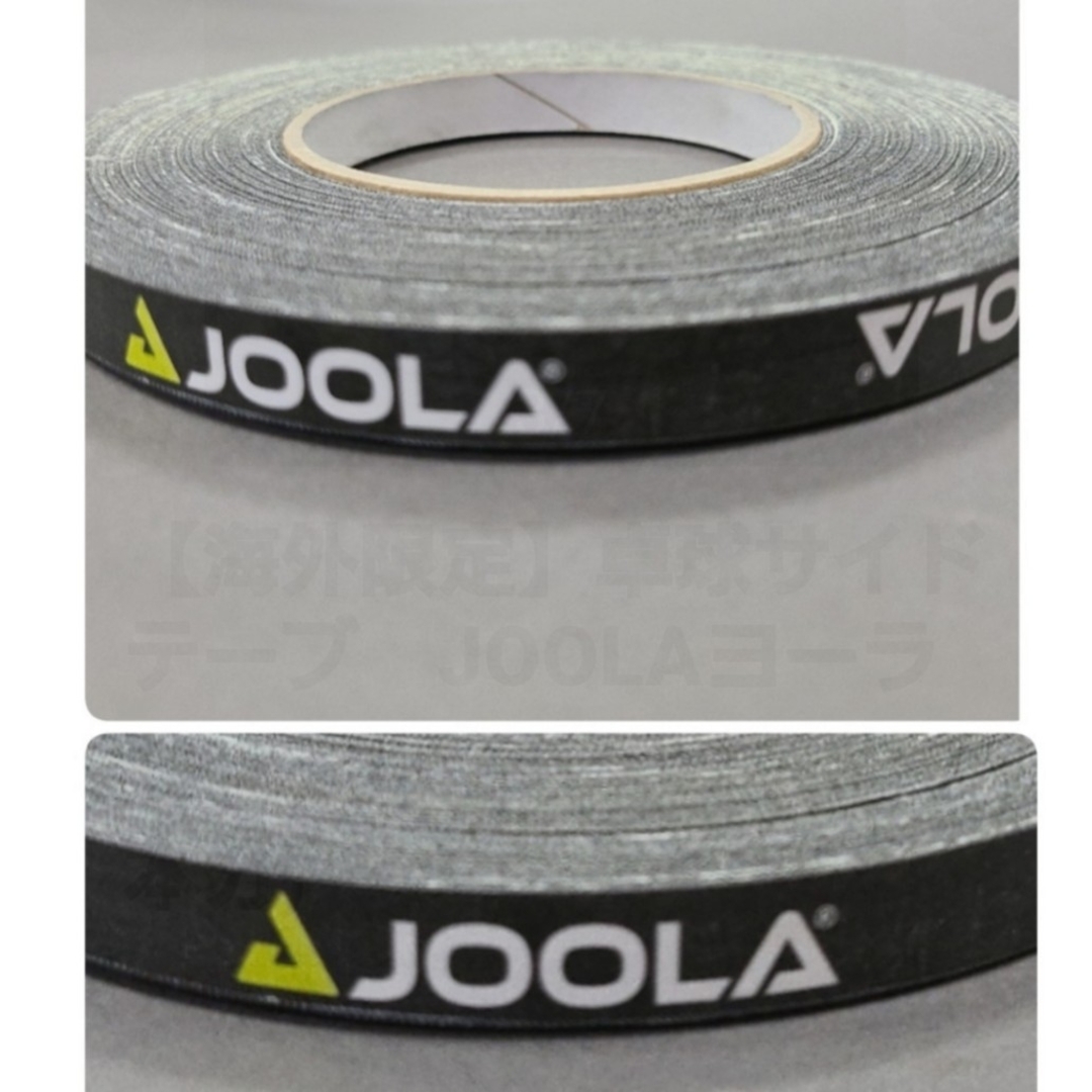 JOOLA(ヨーラ)の【海外限定】卓球サイドテーブ　JOOLAヨーラ　10㎜×1m(ラケット2本分) スポーツ/アウトドアのスポーツ/アウトドア その他(卓球)の商品写真