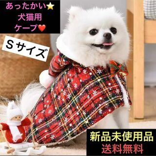 ペット ケープ マント 犬猫 コスプレ クリスマス コスチューム 服 冬 防寒(犬)