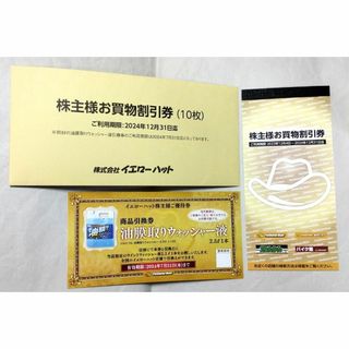 送料無料＞イエローハット 株主様お買物割引券（1セット）の通販 by 桜