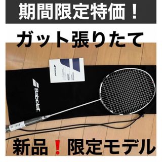 バボラ(Babolat)のソフトケース ガット 新品 未使用 限定モデル バボラ バドミントン ラケット(バドミントン)