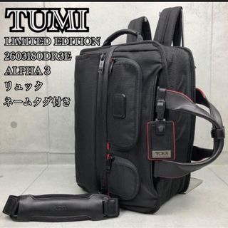 トゥミ(TUMI)のTUMI 3way ALPHA3 日本限定 Limited Edition(ビジネスバッグ)