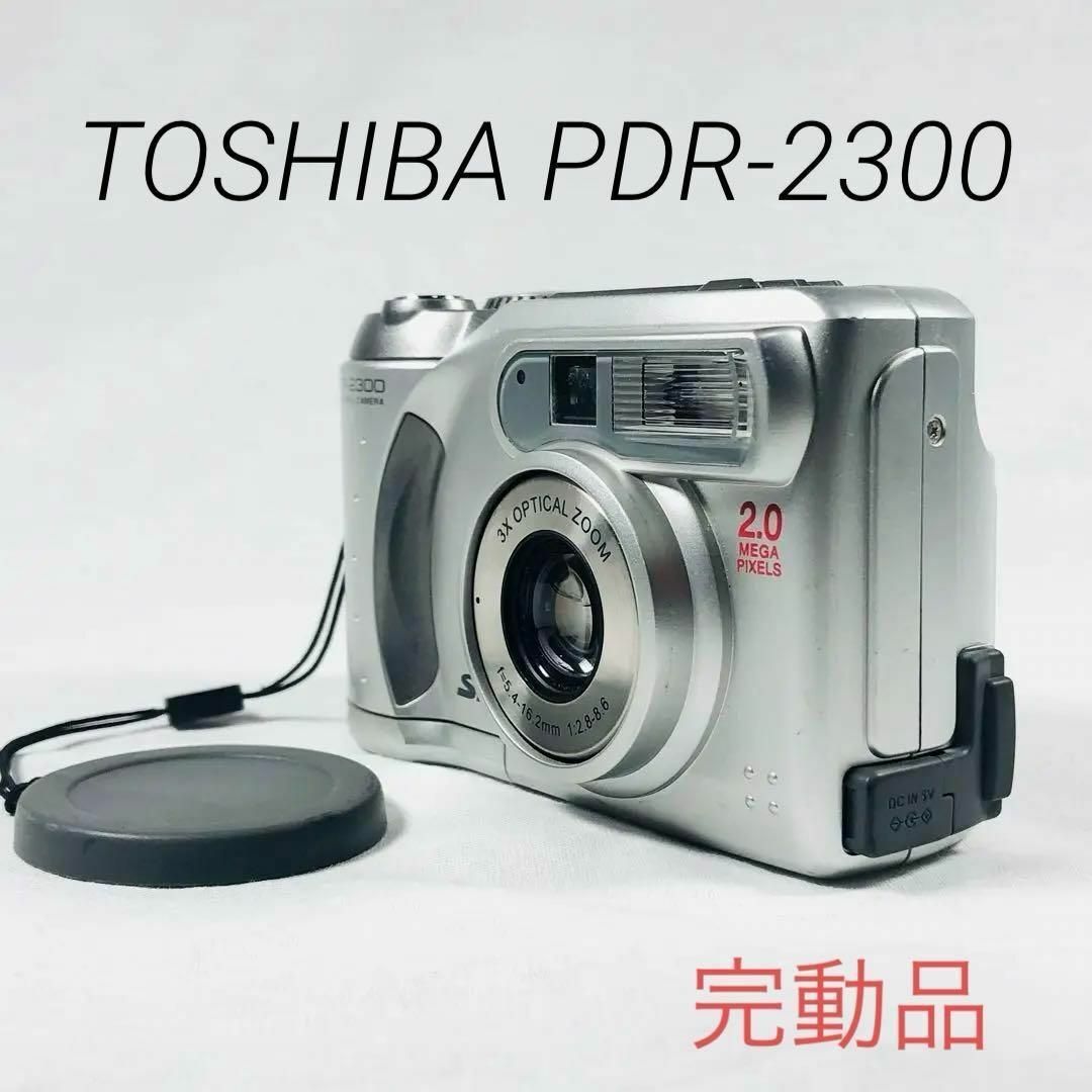 コンパクトデジタルカメラ【完動品】TOSHIBA PDR-2300 デジタルカメラ 動作確認済み