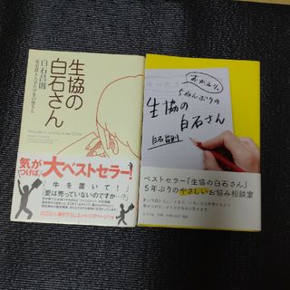 コウダンシャ(講談社)の生協の白石さん　&　おかえり。５年ぶりの生協の白石さん(その他)