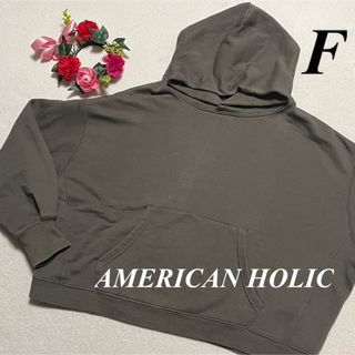 アメリカンホリック(AMERICAN HOLIC)のアメリカンホリック　AMERICAN HOLIC♡パーカー　F 即発送(パーカー)