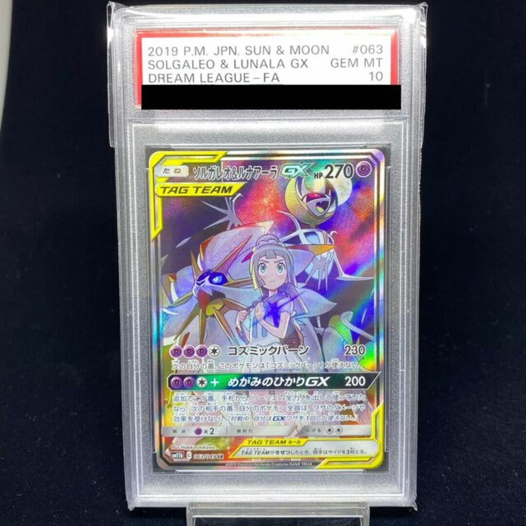 ポケモン - 【PSA10】ソルガレオ&ルナアーラGX SR 063/049の通販 by