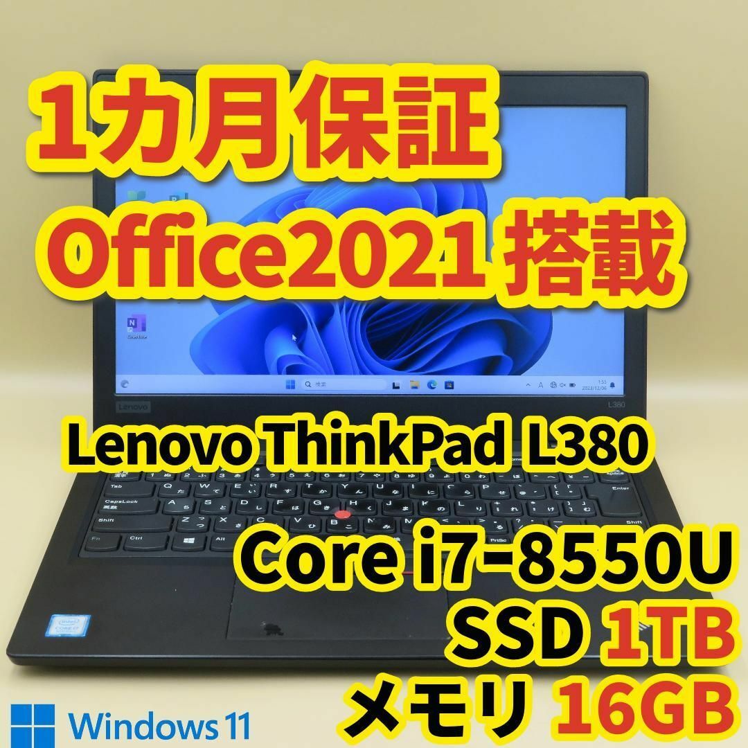 ハイスペック Lenovo ThinkPad L380 NVMe SSD1TB 激安正規 - www
