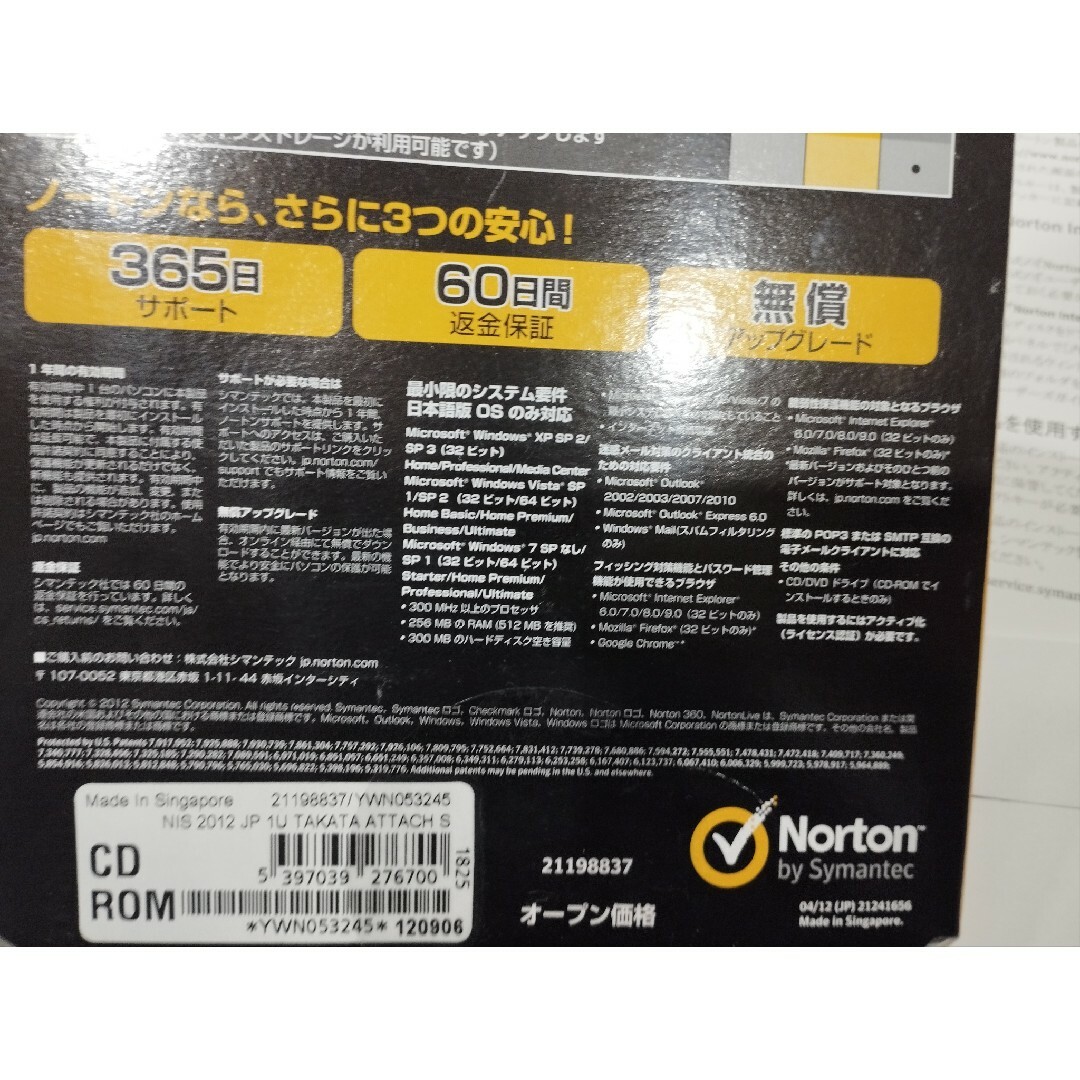 50 ノートンインターネットセキュリティ2012 Norton CDROM