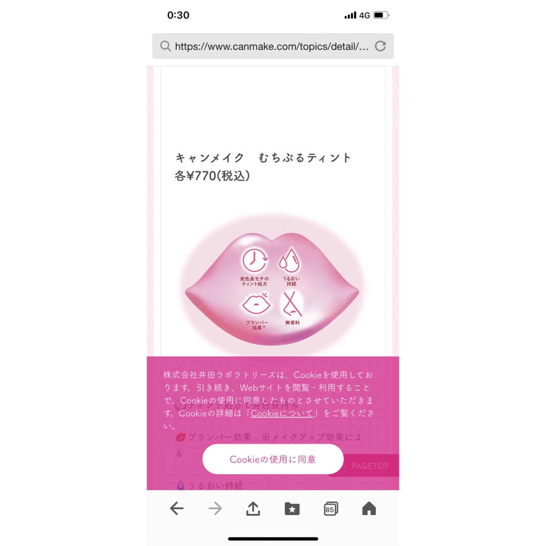 CANMAKE(キャンメイク)のキャンメイク　むちぷるティント　03 コスメ/美容のベースメイク/化粧品(リップグロス)の商品写真