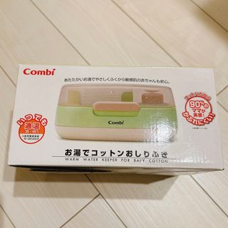 コンビ(combi)のお湯でコットンおしりふき パウダーグリーン(1個)(ベビーおしりふき)