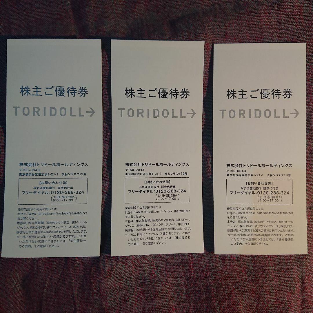 超歓迎お得購入 最新 トリドール株主優待券 12，000円分 期限2025/1/31