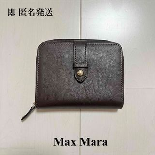 マックスマーラ(Max Mara)の気まぐれセール開始✨【即発送】Max Mara 財布(財布)