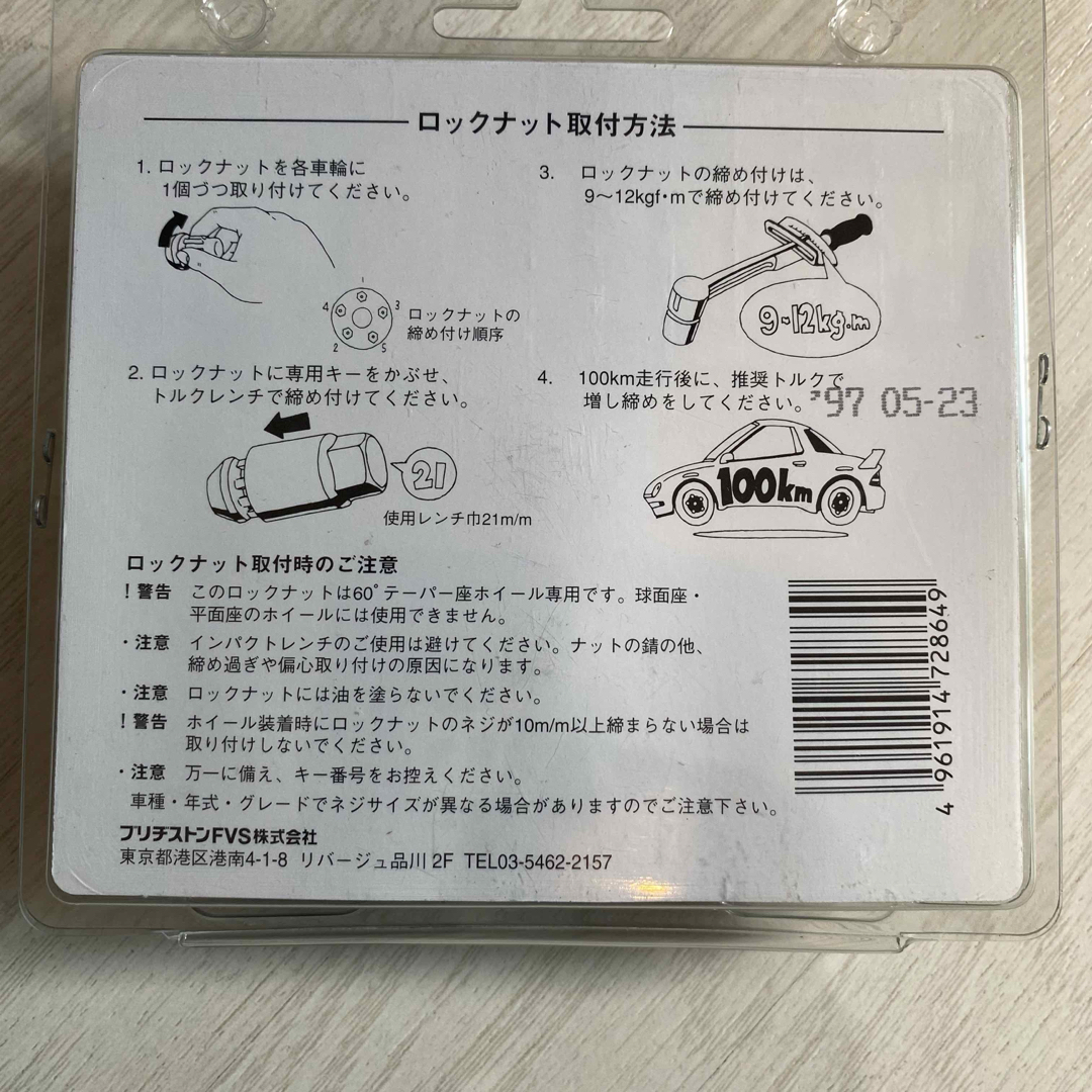 BRIDGESTONE(ブリヂストン)の新品未使用！ブリヂストン ホイールロックナット　日産、スバル、スズキ 自動車/バイクの自動車(セキュリティ)の商品写真