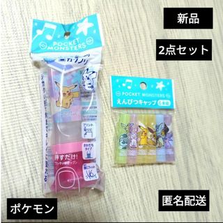 ポケモン(ポケモン)の新品　ポケットモンスター　ポケモン　液体のり　鉛筆キャップ　文具(その他)