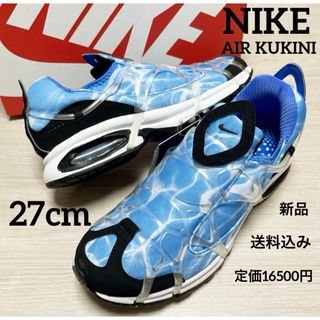 ナイキ(NIKE)の定価16500円★NIKE★AIR★クキニ★メンズ★運動靴★27cm(スニーカー)