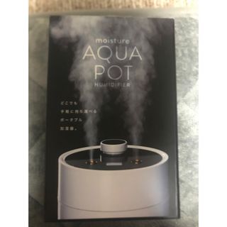 moisture AQUA POT(加湿器/除湿機)