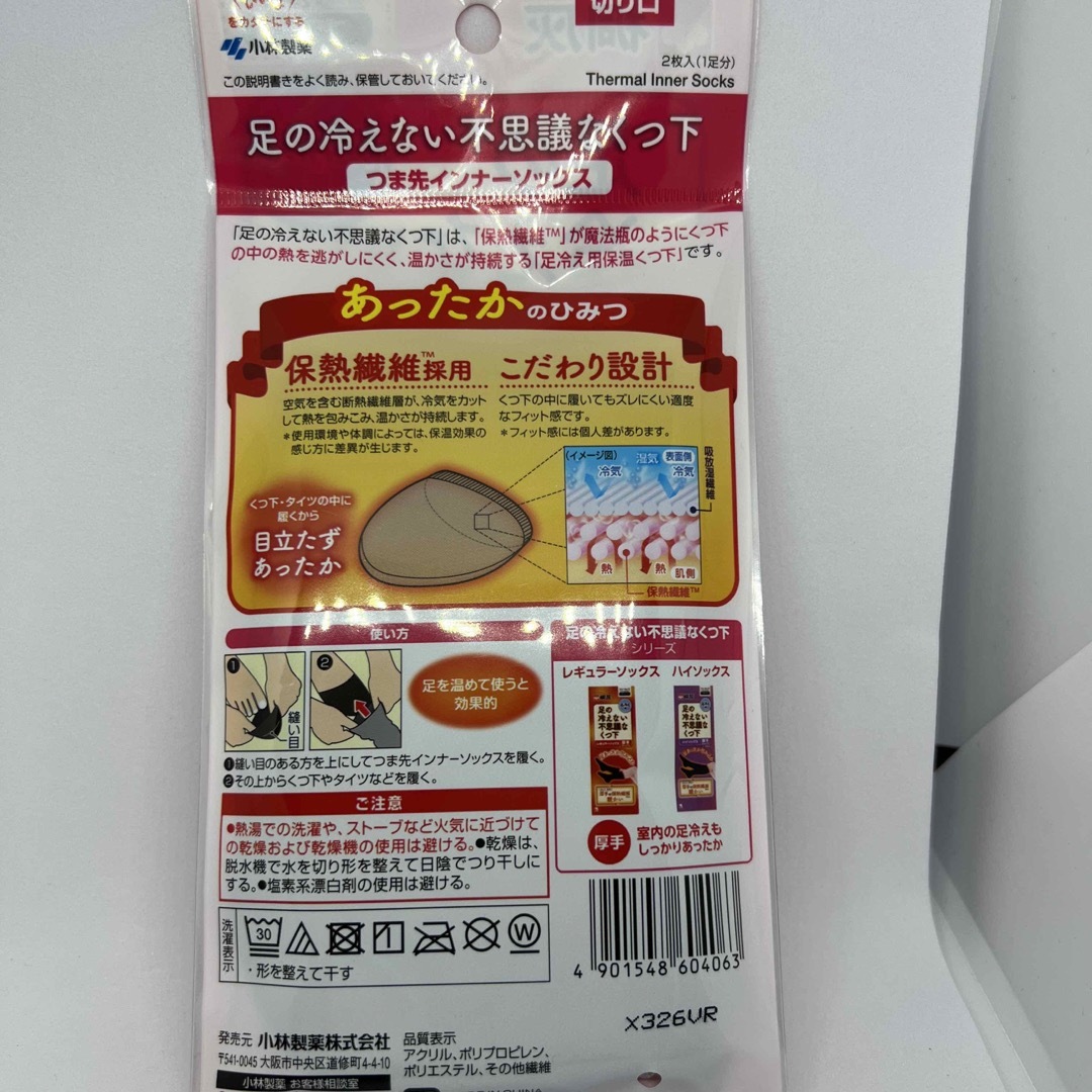 小林製薬(コバヤシセイヤク)の足の冷えない不思議なくつ下 つま先インナーソックス 薄手 ブラック(1足分) レディースのレッグウェア(ソックス)の商品写真