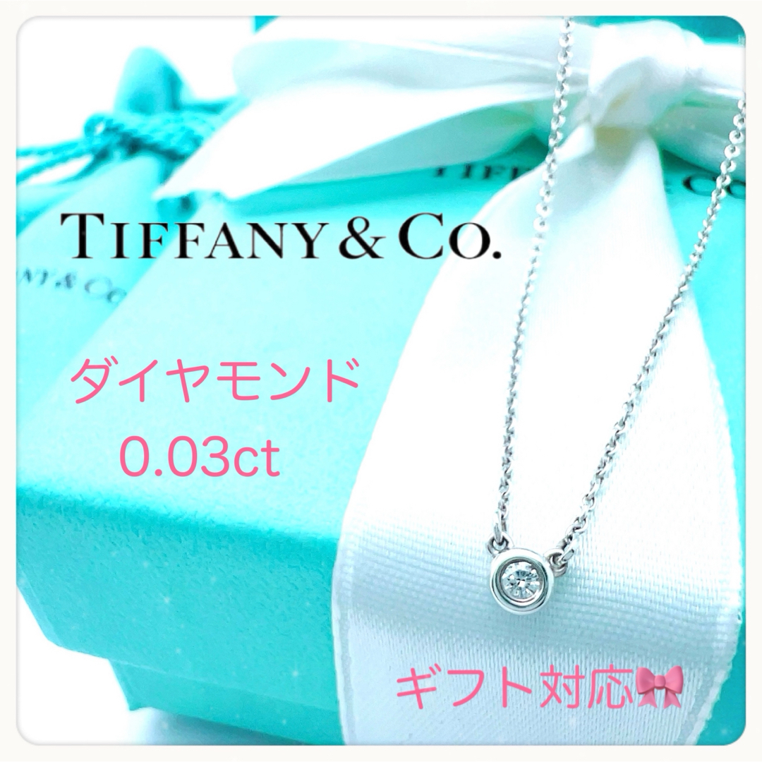 海外通販 ティファニー TIFFANY 925 バイザヤード ダイヤ ネックレス