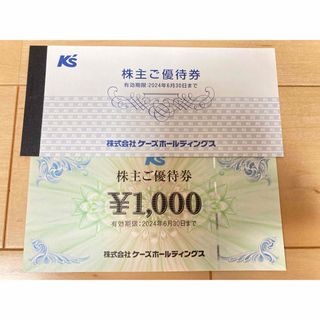 ケーズデンキ　株主優待　4000円分(ショッピング)