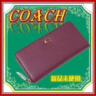 コーチ(COACH)の✨【冬コーデ】COACH アコーディオン ジップ ウォレット 長財布 ベリー(財布)