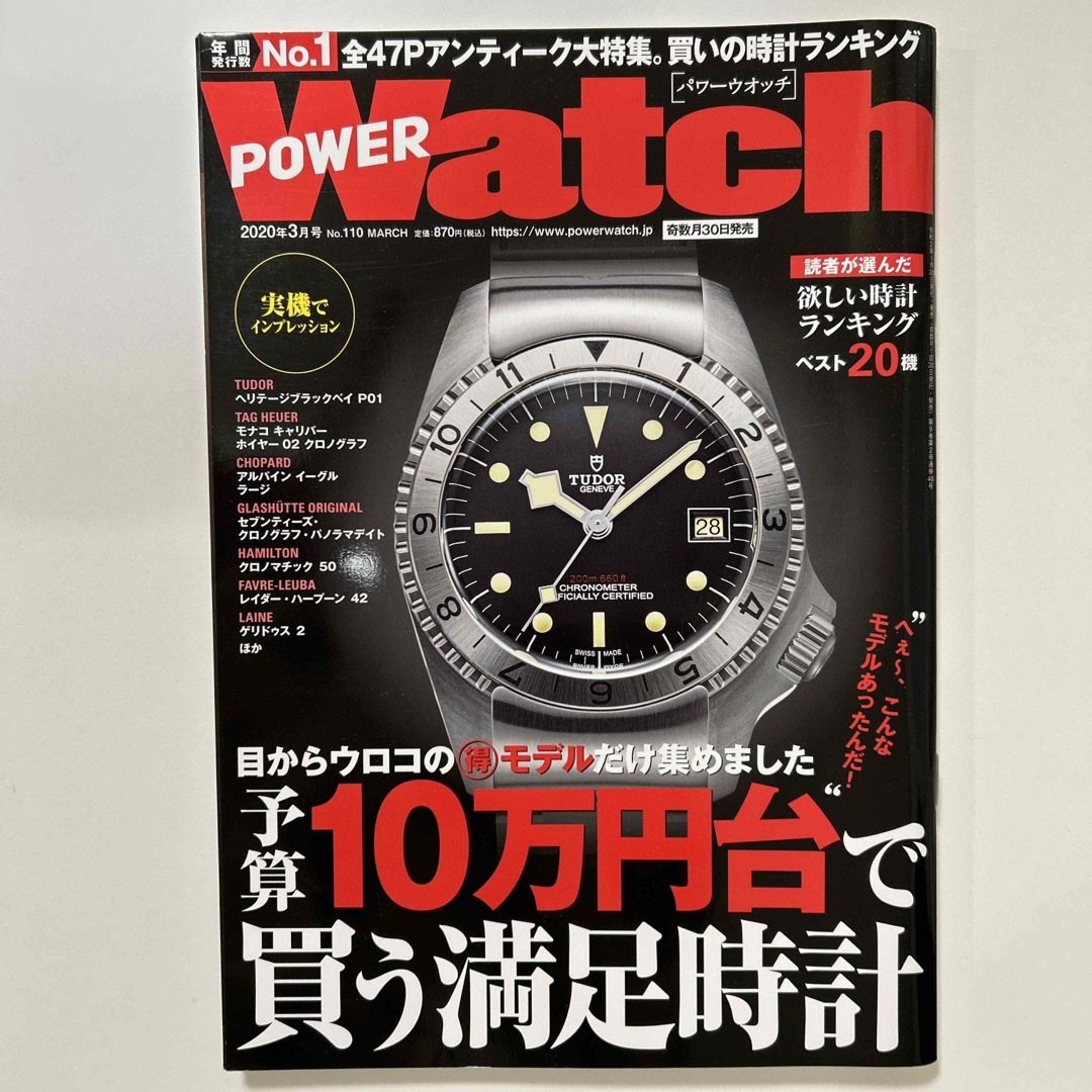 POWER Watch (パワーウォッチ) 2020年 03月号 [雑誌] エンタメ/ホビーの雑誌(専門誌)の商品写真