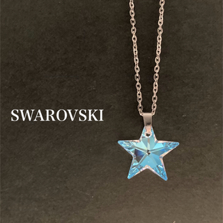 ☆sale☆スワロフスキー　青い星のネックレス　ブルーオーロラ(ネックレス)