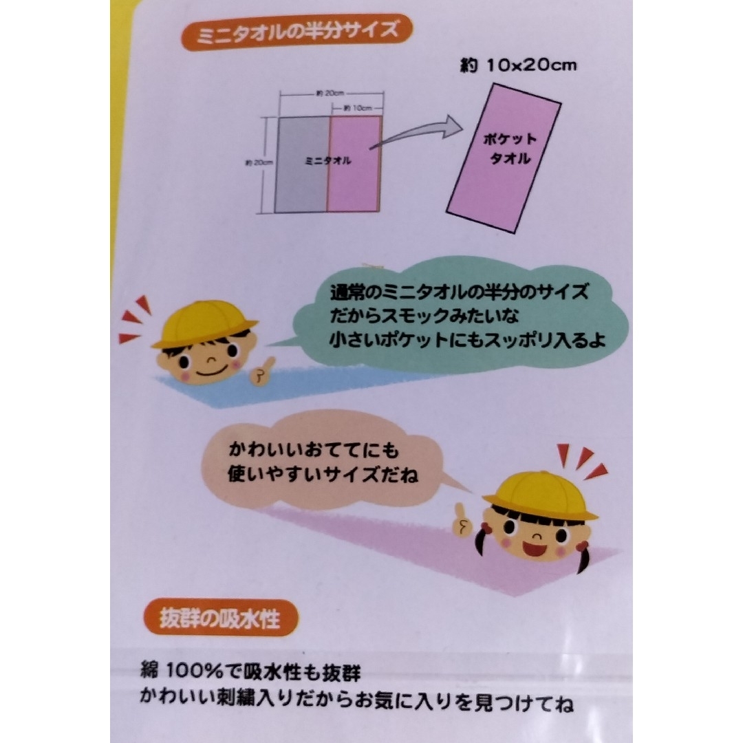 ポケットハンカチ　タオルハンカチ　ミニタオル　 園児 エンタメ/ホビーのおもちゃ/ぬいぐるみ(キャラクターグッズ)の商品写真