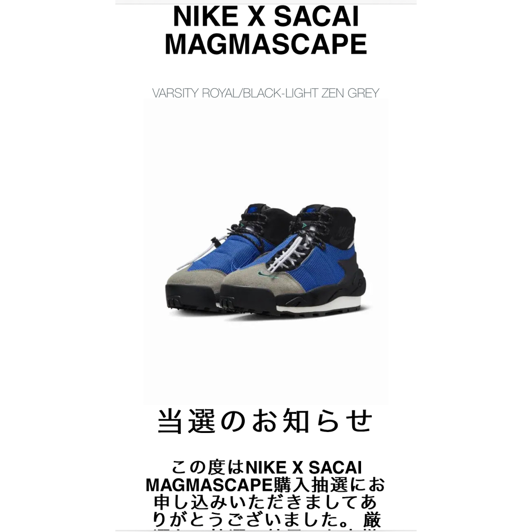 Nike x sacai Magmascape