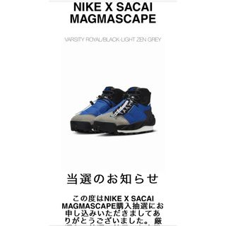 サカイ(sacai)のNike x sacai Magmascape (スニーカー)