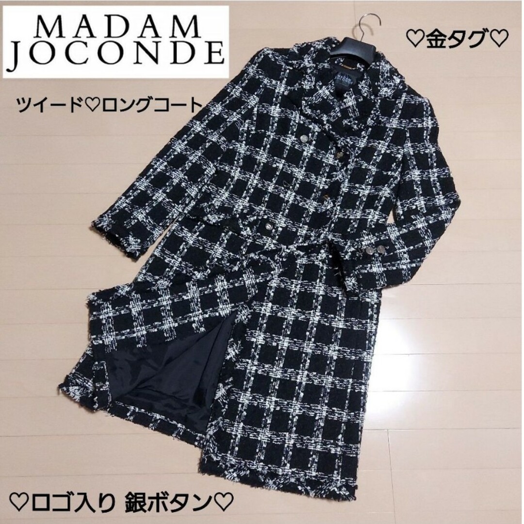 (極美品)MADAM JOCONDE ツイード コート ウールIENA