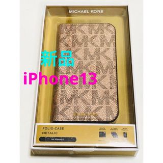 マイケルコース(Michael Kors)の新品　マイケルコース　スマホケース　iPhone 13  ローズゴールド(iPhoneケース)