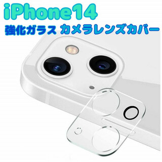 iPhone14　カメラ　レンズカバー　クリア　保護フィルム　耐衝撃　強化ガラス(保護フィルム)