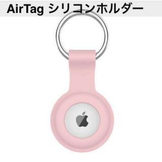 シリコンA桃 AirTag ケース エアータグ ホルダー カラビナ付(その他)