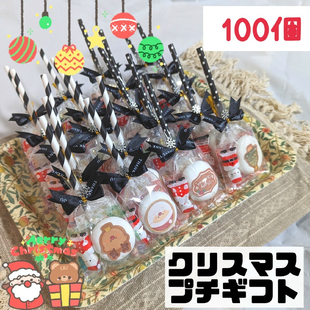 クリスマスプチギフト　クリスマスパーティー　「100個」クリスマスプチギフト