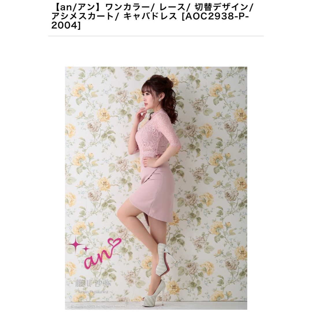 an(アン)の新品未使用タグ付　an ドレス　レースタイトドレス　ピンク　ナイトドレス レディースのフォーマル/ドレス(ナイトドレス)の商品写真