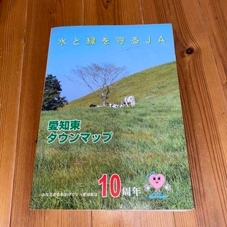 JA 東愛知タウンマップ　東愛知住宅地図(地図/旅行ガイド)