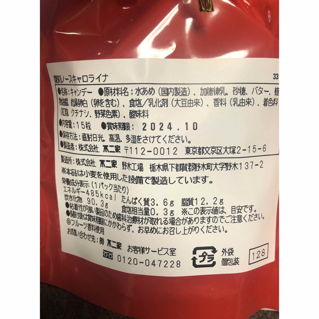 不二家(フジヤ)のノースキャロライナ　不二家　２点 食品/飲料/酒の食品(菓子/デザート)の商品写真