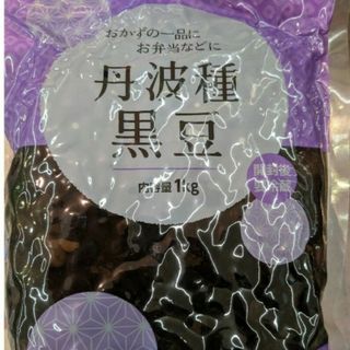 丹波種、旨い黒豆の甘露煮、おせち料理の盛り付けに！(その他)