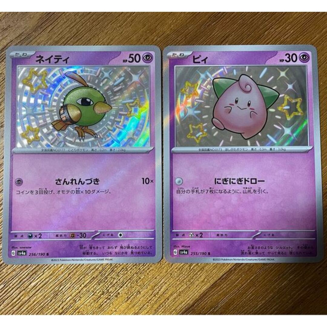 ポケモン(ポケモン)のピィ S 255/190 エンタメ/ホビーのトレーディングカード(シングルカード)の商品写真