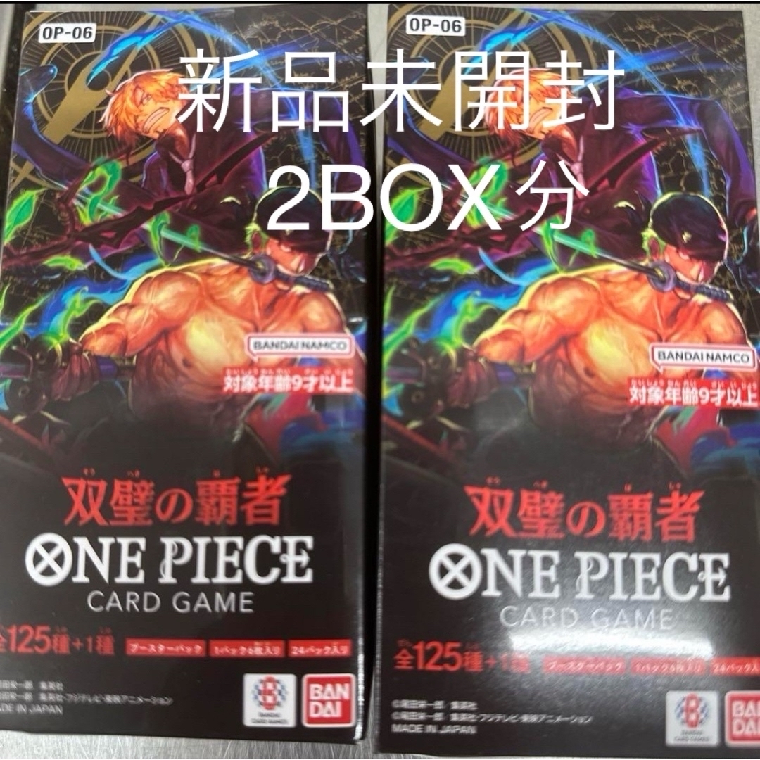 ONE PIECE - ワンピースカードゲーム 双璧の覇者 2BOX分 新品未開封の