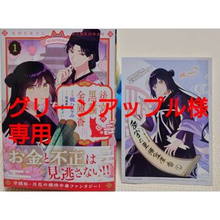 カドカワショテン(角川書店)の後宮の黒猫金庫番１　と　いじめられっ子の悪役令嬢転生記３(その他)