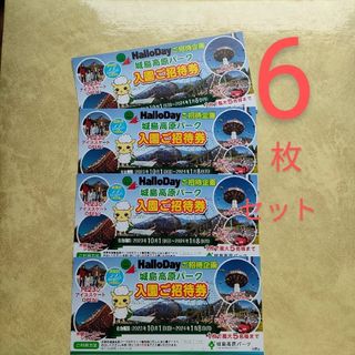 城島高原パーク入園ご招待券　チケット　大分県　テーマパーク　遊園地アトラクション(遊園地/テーマパーク)