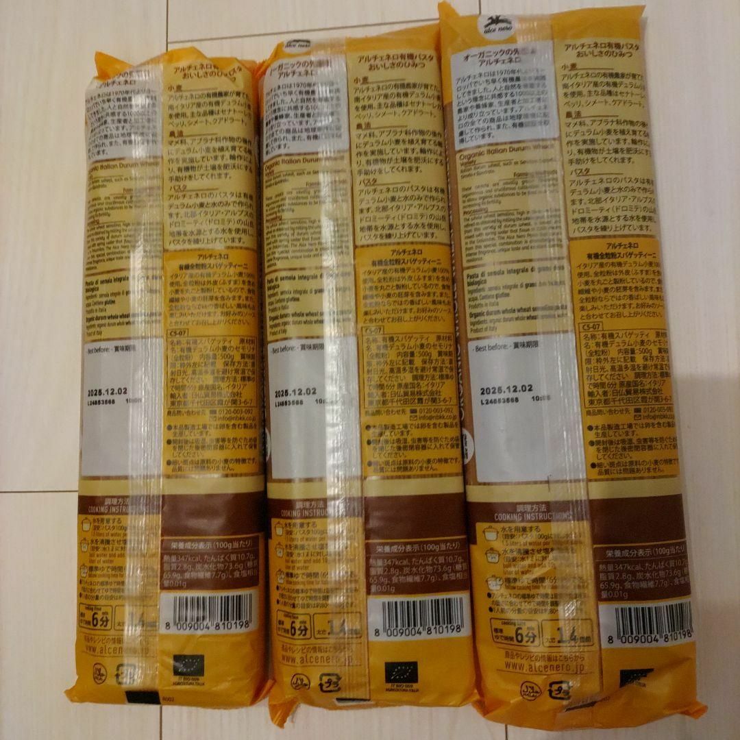 alce nero(アルチェネロ)のアルチェネロ 有機全粒粉スパゲッティーニ 1.4mm(500g*3袋セット) 食品/飲料/酒の食品(麺類)の商品写真