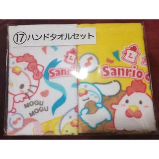 シナモロール(シナモロール)のからあげクン ハンドタオル ハローキティ シナモン ポムポムプリン　当たりくじ(キャラクターグッズ)