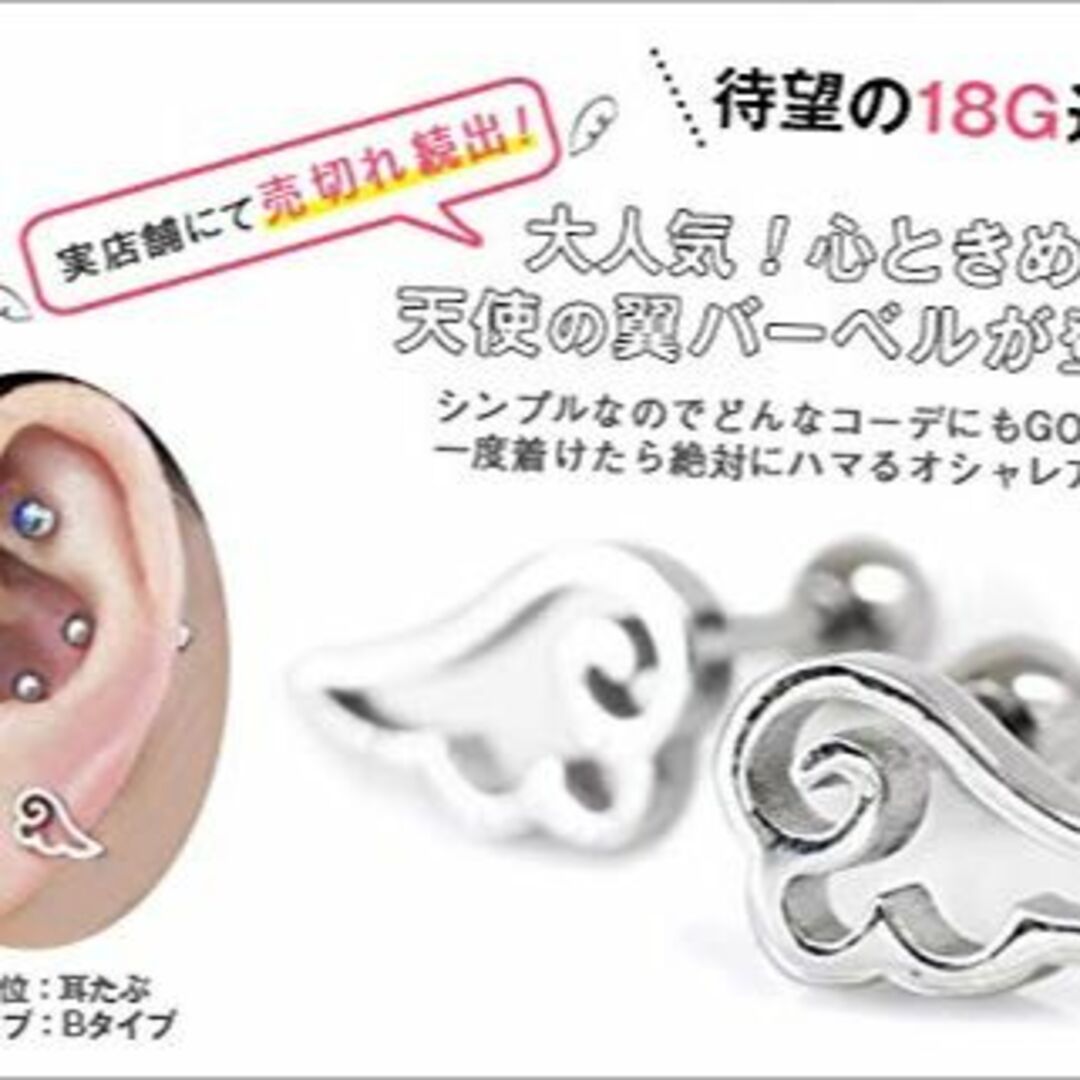 軟骨ピアス ボディピアス 18G 16G 14G ゆるふわ天使の翼 ストレートバ レディースのアクセサリー(その他)の商品写真