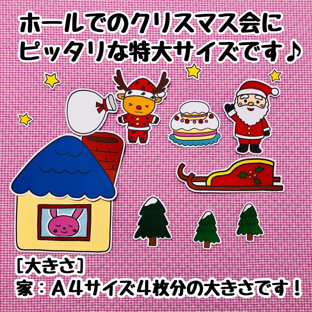 特大パネルシアター クリスマス サンタクロースマグネットシアター保育教材知育玩具 キッズ/ベビー/マタニティのおもちゃ(知育玩具)の商品写真